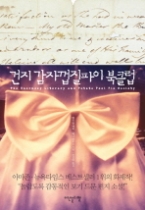 건지 감자껍질파이 북클럽